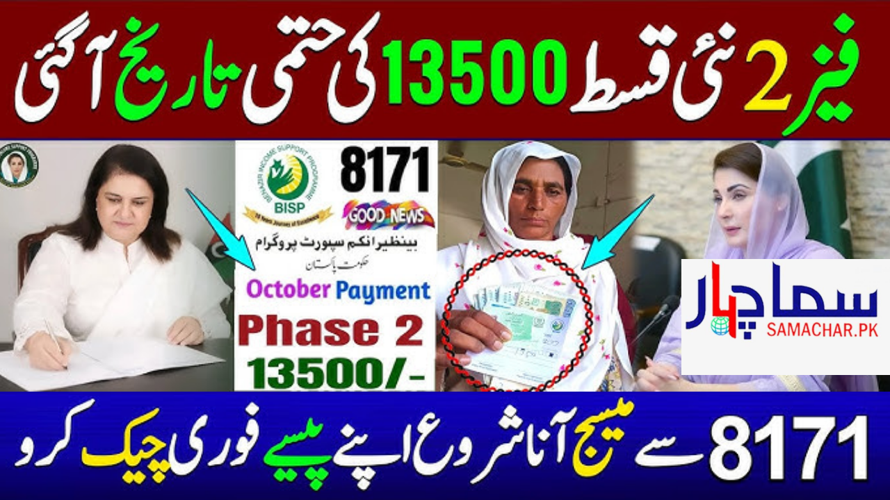 Benazir Kafalat Program November 2025