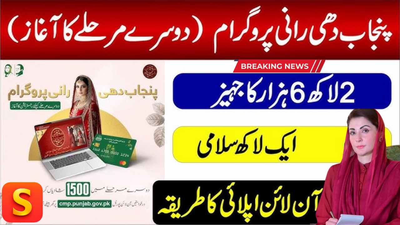 Punjab Dhee Rani Program Phase 2 (2025)